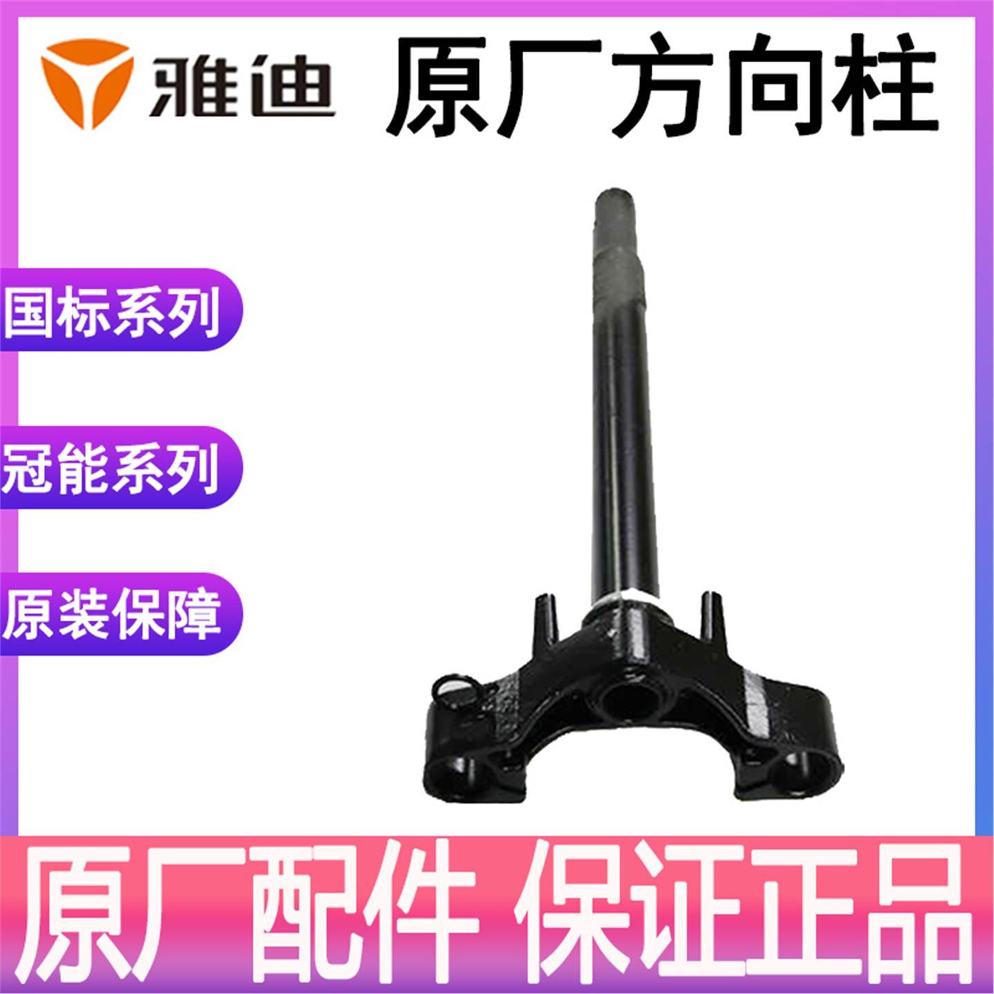 雅迪电动车冠能X7DG9方向柱尚腾柱乐远前叉组件总成速韵速征