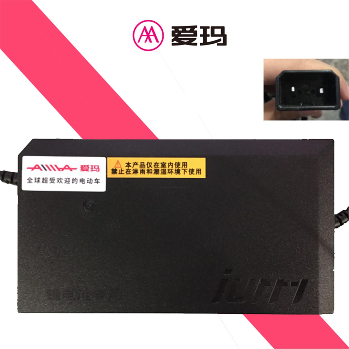 爱玛电动车充电器官方原厂正品48v28ah16ah20ah艾玛原装锂电池