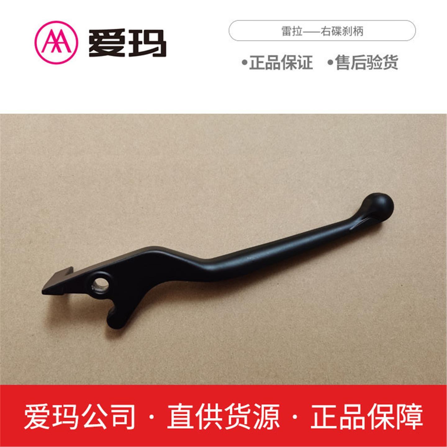 爱玛电动车配件刹车柄雷拉Q312艾玛原厂手柄大全套外壳
