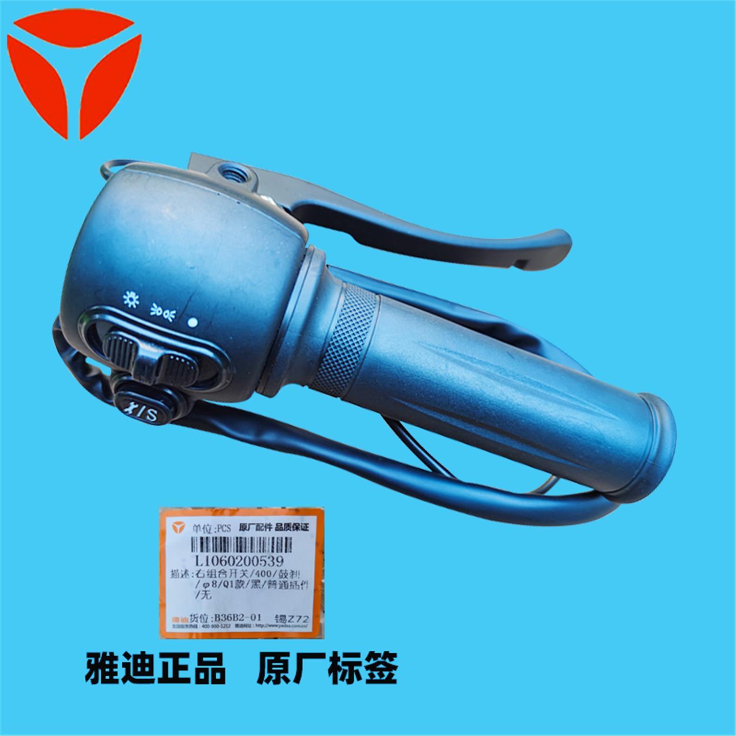 雅迪原厂组合开关总成米欣米奥米彩欧致拉M2欧睿欧韵DE3油门转把