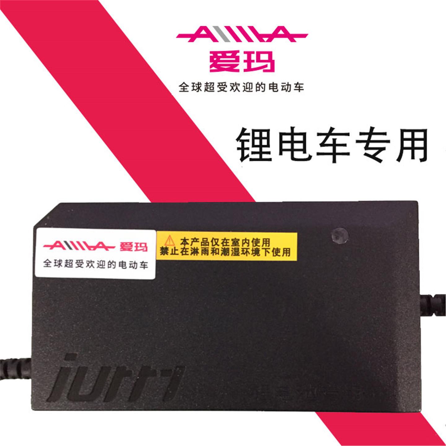 爱玛电动车充电器官方48v16ah28锂电池原装正品原厂54.6v3.0A4.0