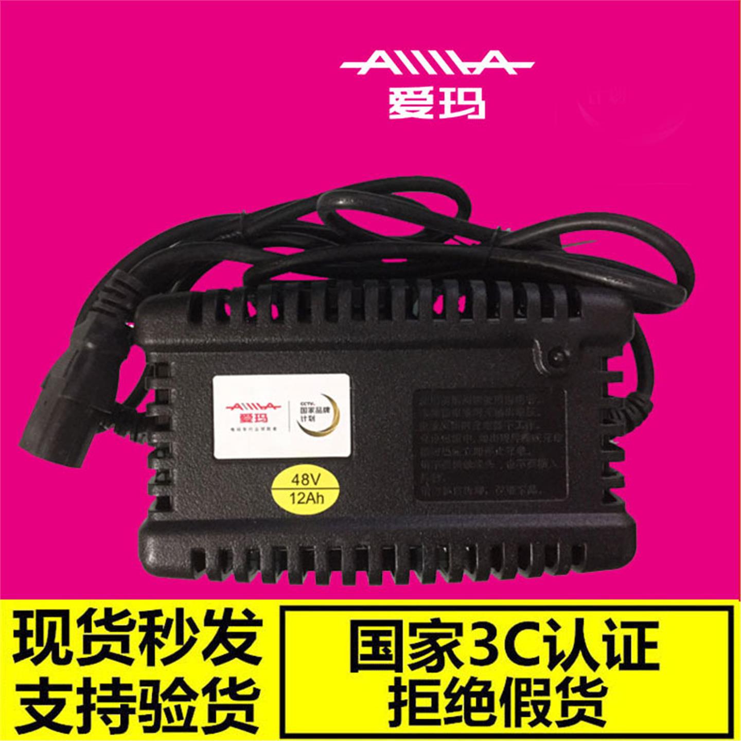 爱玛电动车充电器48v12ah原装原厂正品艾玛SP130A-48伏电瓶车