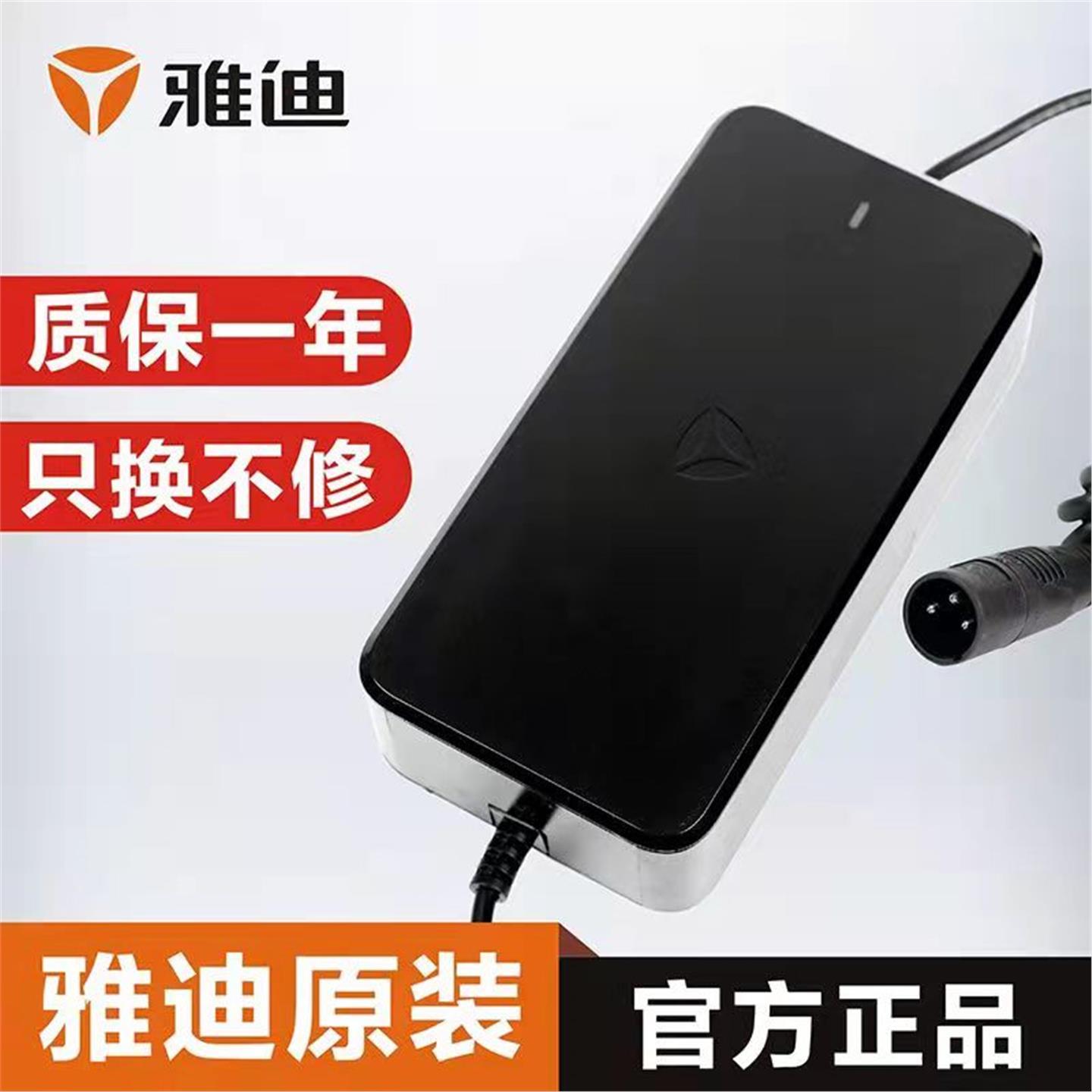 雅迪电动车原装充电器锂电池充满断电48V2A3A12AH24卡侬麦克风DE3
