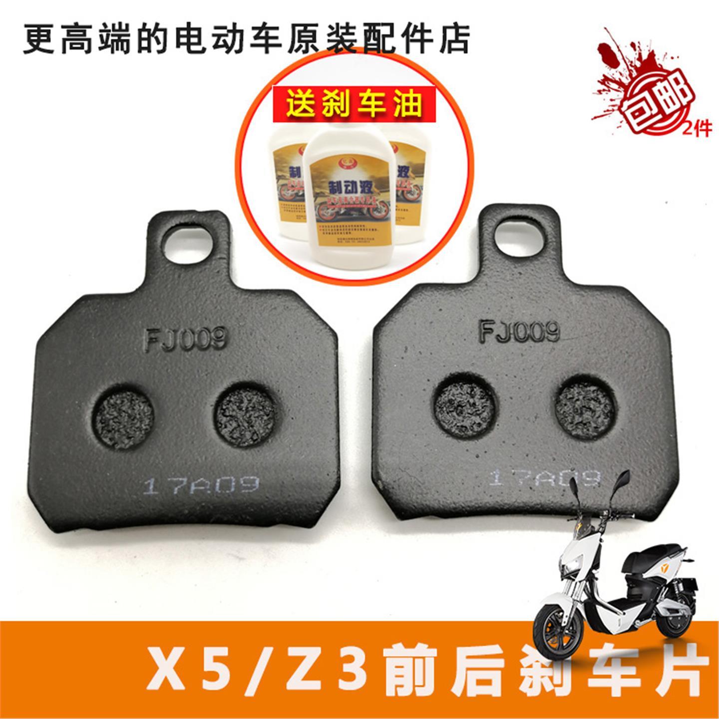 雅迪电动车原厂配件刹车刹车片 X5 Z3通用款前轮后轮下泵