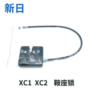 新日电动车XC1XC2鞍座锁拉线坐垫锁原厂配件