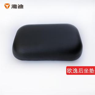 U6后座垫黑色磨砂软板后车座 DE2 雅迪电动车坐垫欧逸U3 NE1