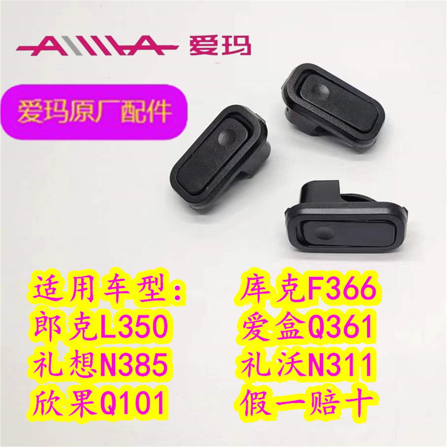爱玛礼沃N311欣果Q101礼想N385库克F366朗克L350爱盒Q361前置挂钩