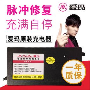 爱玛电动车充电器原装 电瓶车60伏72v20ah48v12ah充满自停 原厂正品