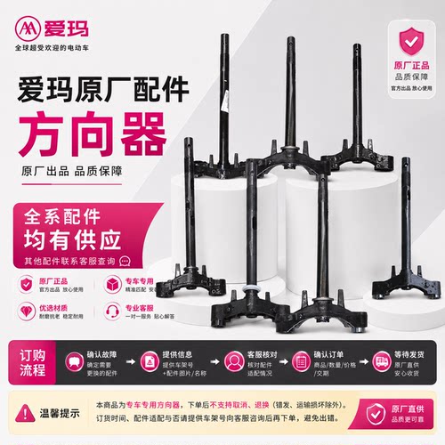 爱玛电动车方向器/三星柱/原厂原装 正品 全系配件均有全车