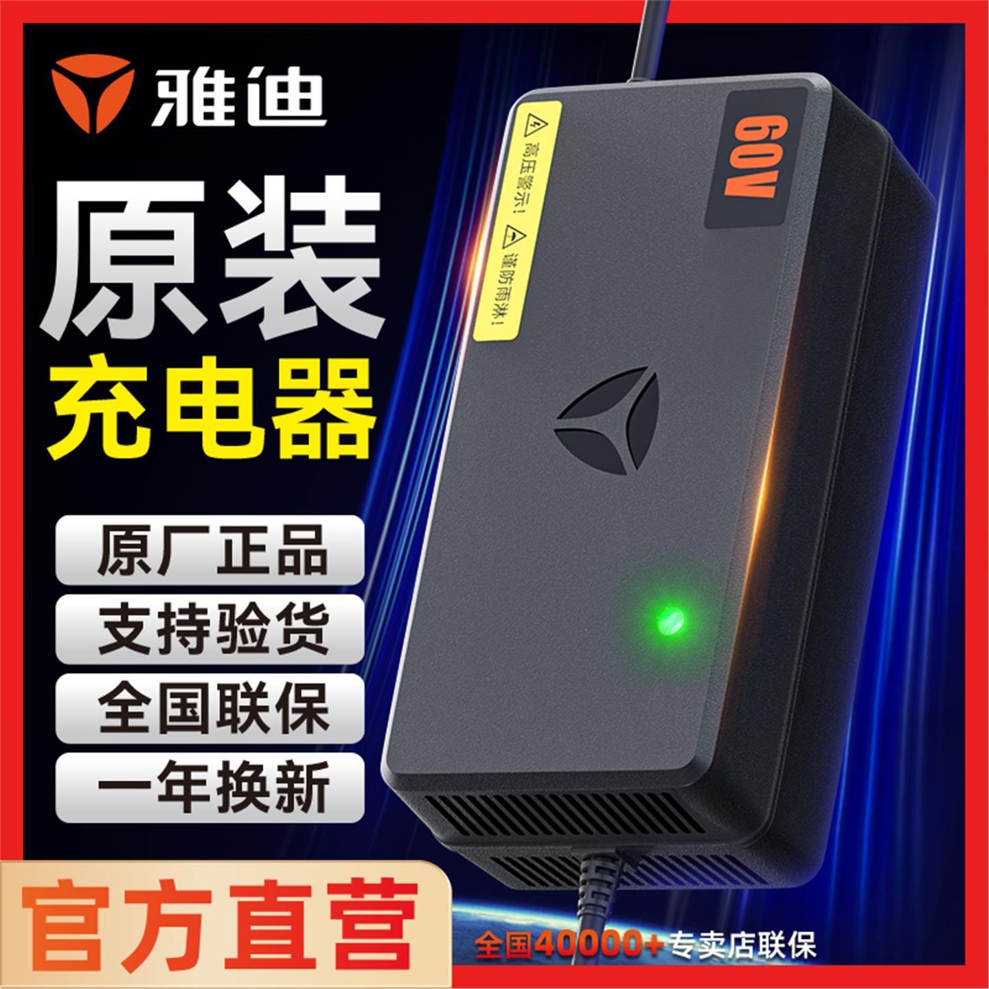 雅迪电动车充电器48V60V72V-20ah原装铅酸锂电池官方原厂正品配件