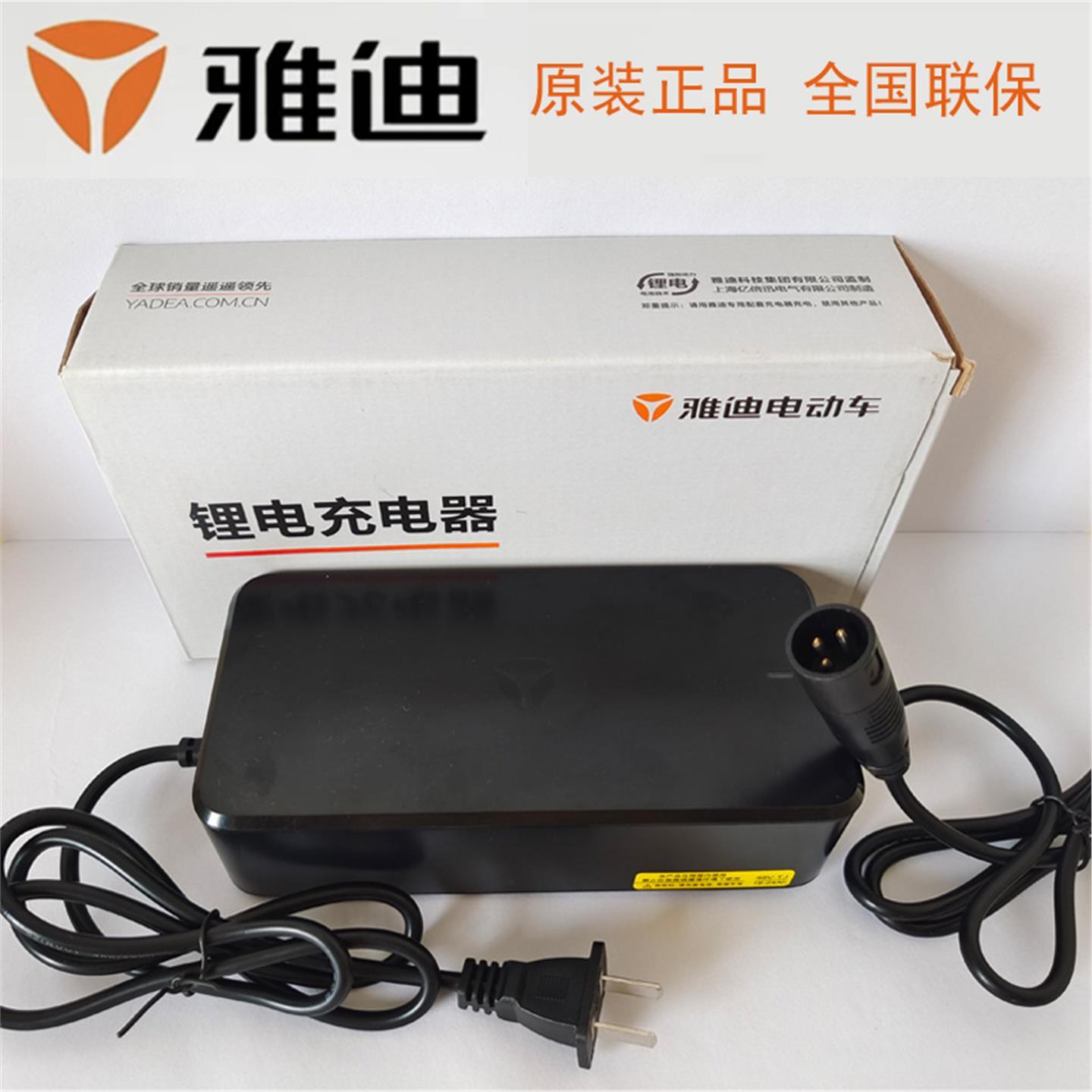 原装雅迪电动车锂电池充电器智能卡侬头Y头48V2A3A12AH20AH新国标