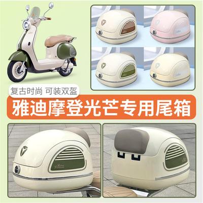 【雅迪原装】光芒电动车后备箱专用Q60踏板车电瓶摩托车尾箱大号