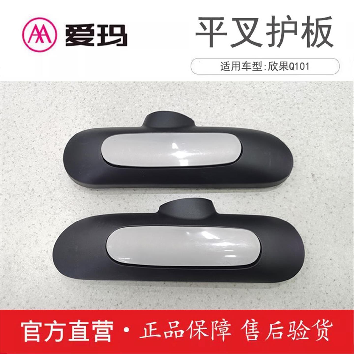 爱玛电动车配件欣果Q101/321原厂正品平叉护板艾玛电瓶车原装挡板