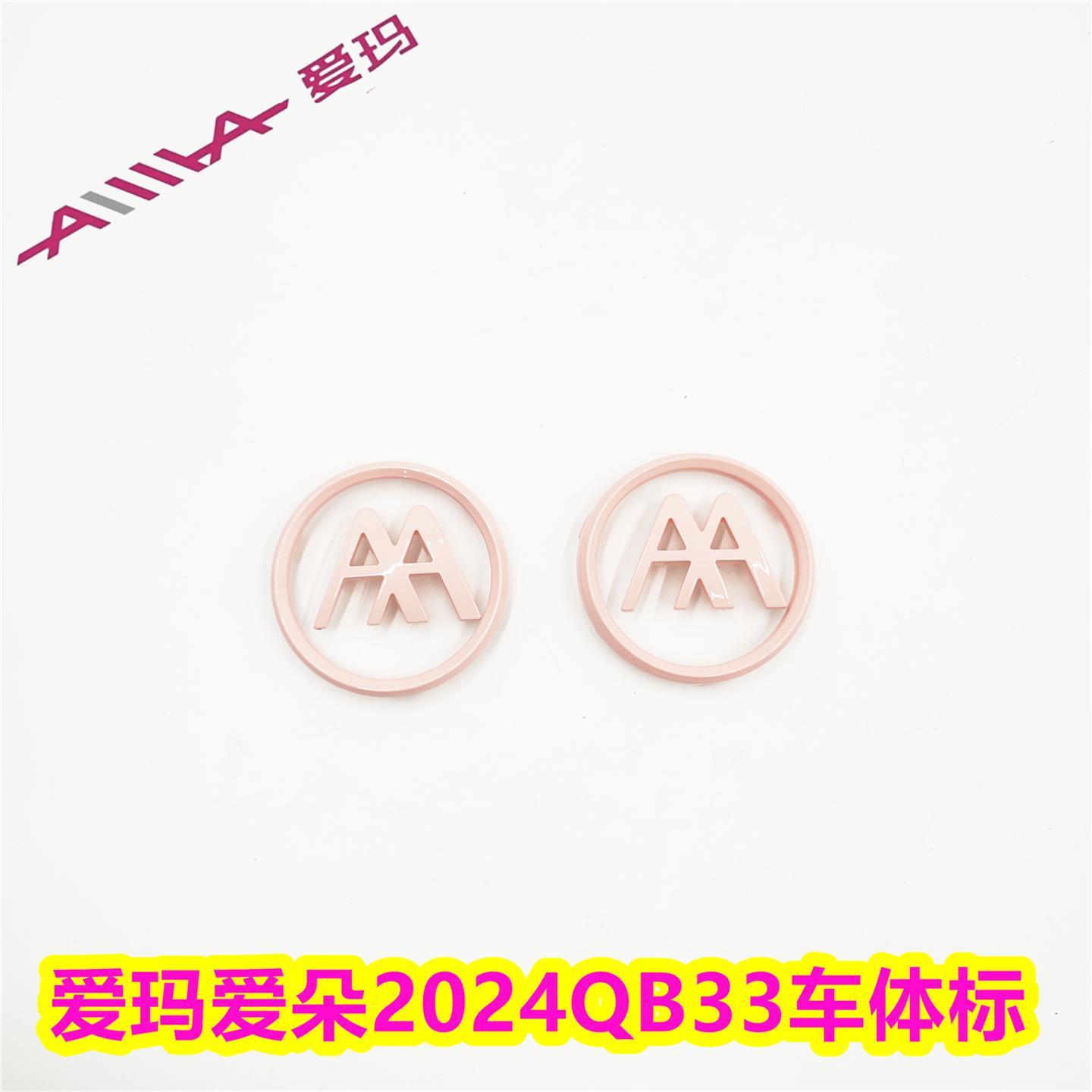 爱玛兔兔粉爱朵2024QB33车体护板硬标爱玛logo露娜装饰小配件