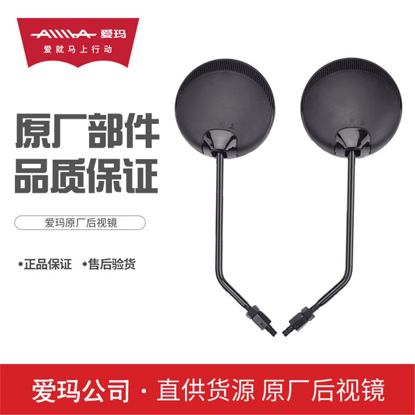 爱玛电动车后视镜雷拉Q312小乔原厂正品8mm凸面原装反光倒车镜子