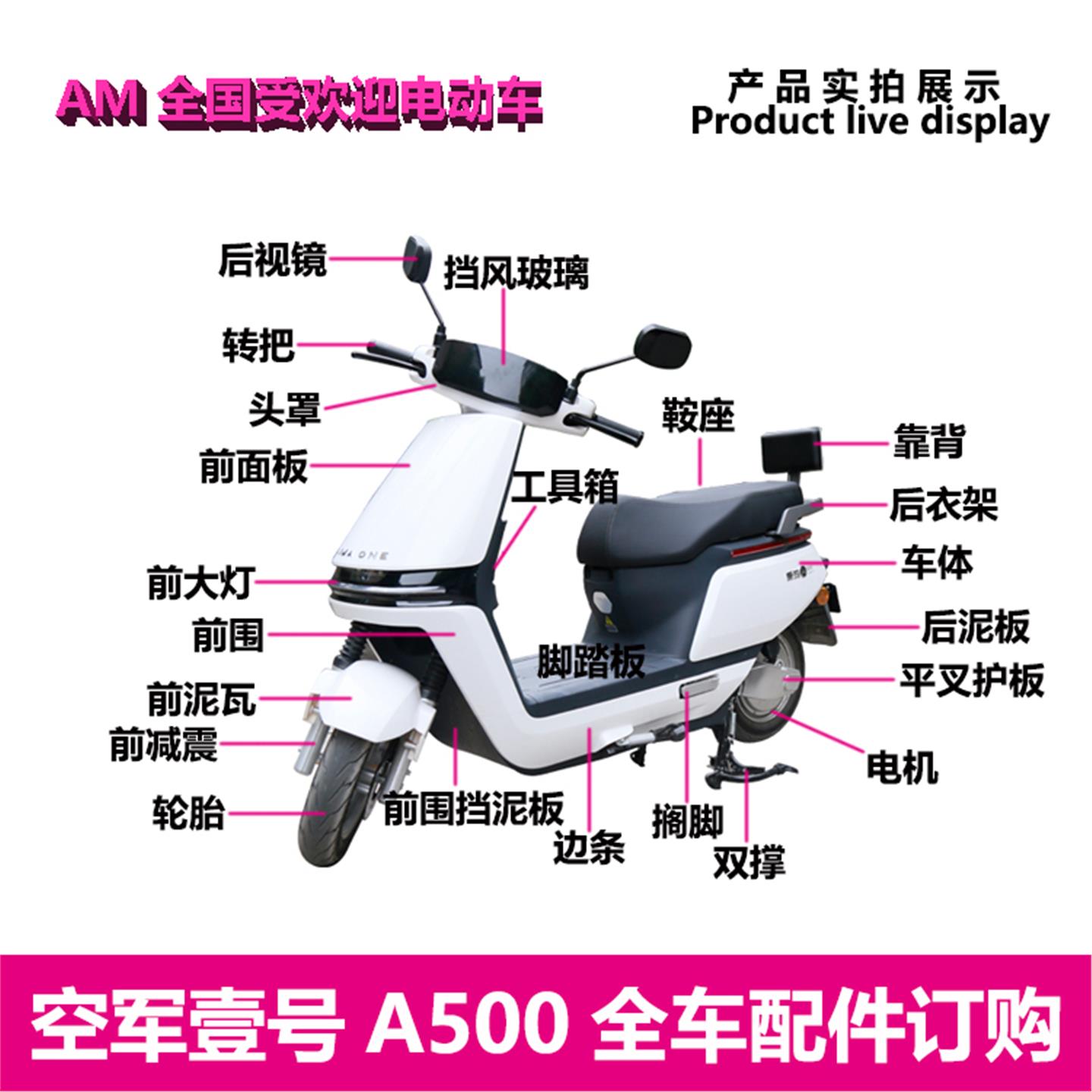 爱玛电动车空军壹一号A500原厂正品后视镜报警器套锁外壳转把靠背