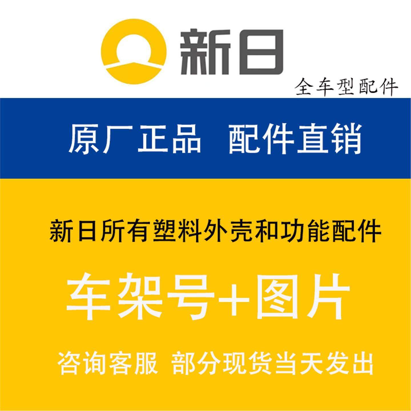 新日电动车原厂配件大全原装正品塑料外壳大灯仪表后视镜坐垫踏板