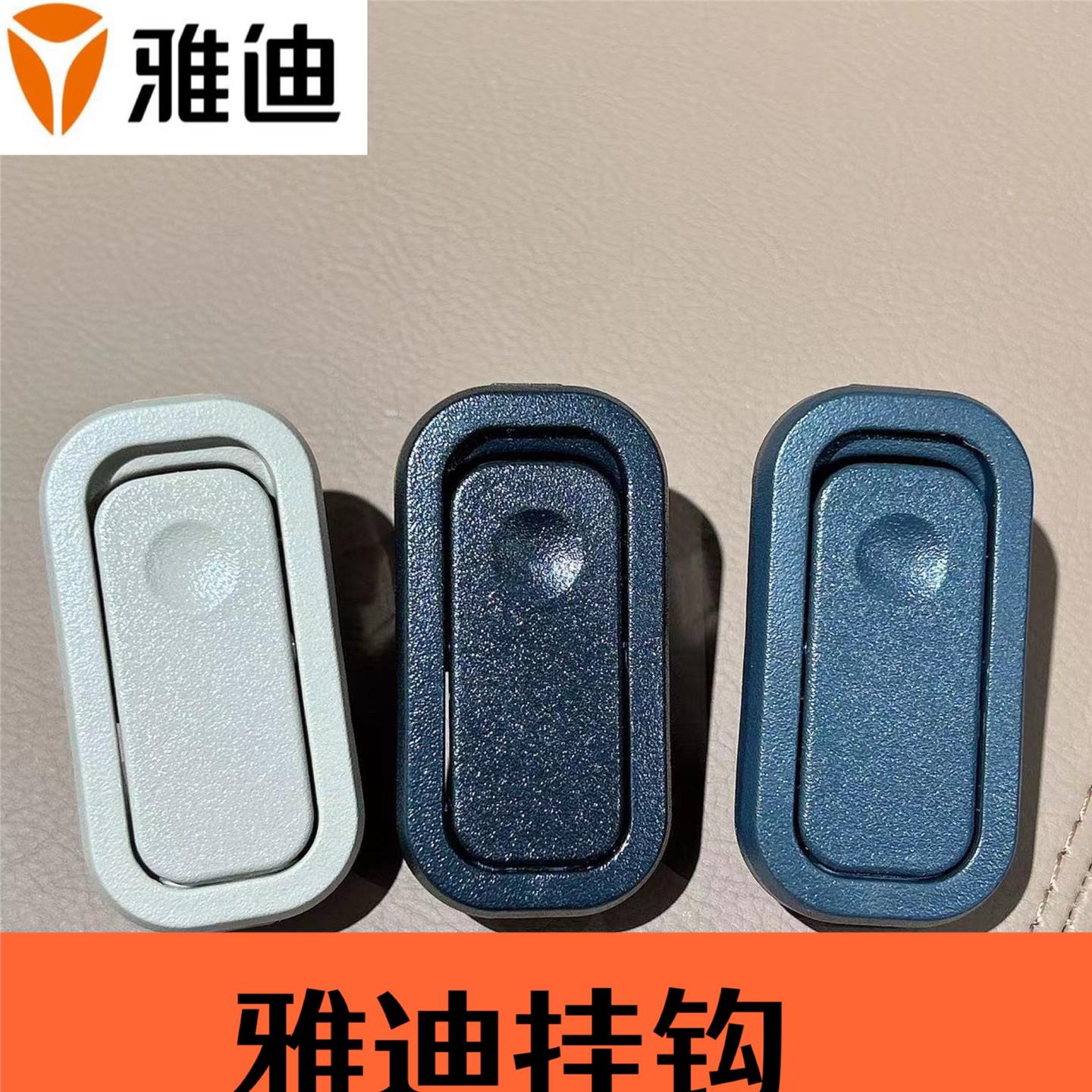 雅迪DS6 DG6 Q7 Q9 E10 DG7 M20 M30M85魅丽电动车挂钩原装配件