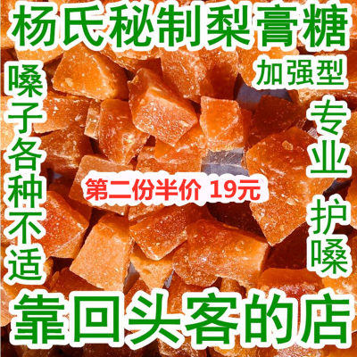 秘制嗓子百草梨膏糖