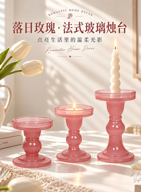 法式玻璃烛台轻奢粉色浪漫婚庆婚礼烛光晚餐餐桌烛台座装饰摆件