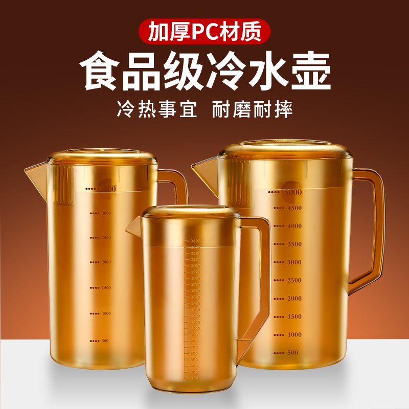 PC亚克力茶色冷水壶果汁扎壶塑料凉水壶耐热大容量家用泡茶壶