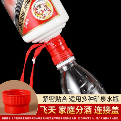 白酒开瓶器飞天瓶口连接器转换头无损开盖倒酒神器瓶盖转接头定制