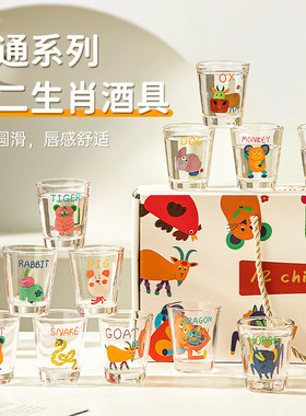卡通微醺杯子玻璃杯女高颜值十二生肖酒杯家用白酒杯清酒杯列酒杯