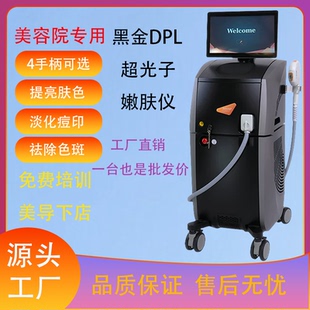 黑金DPL超光子全模式美白嫩肤抗衰牛奶光祛红血丝淡斑美容院专用