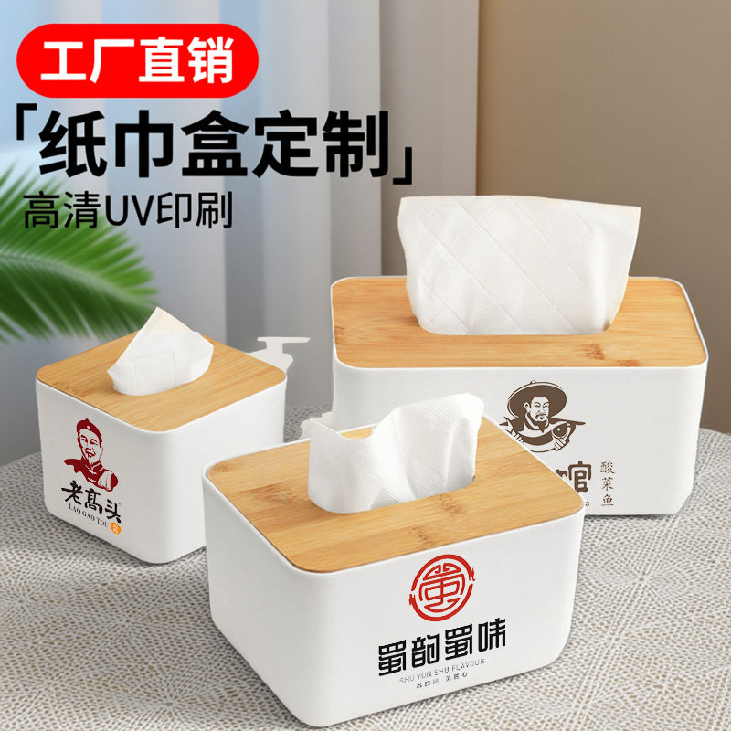 广告纸巾盒定制企业礼品餐巾纸盒酒店宾馆饭店商用抽纸盒印刷logo图片
