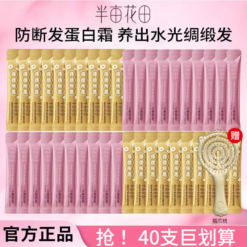 半亩花田蛋白霜发膜护发素散装便携修护干枯受损断发柔顺发尾正品