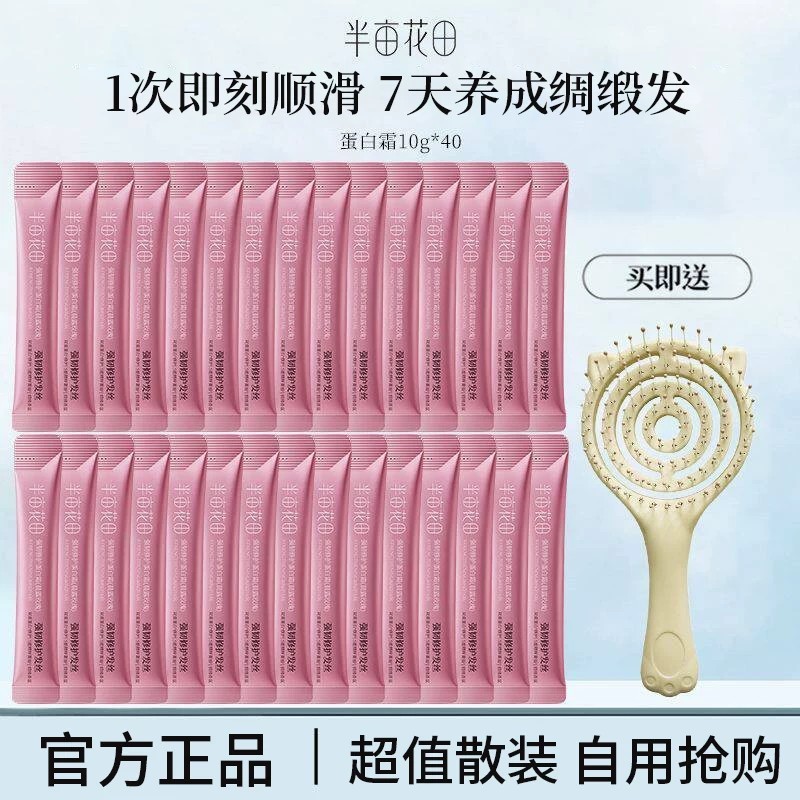 半亩花田强韧修护蛋白霜散装发膜护发素改善发梢受损干枯断发正品