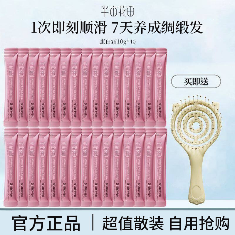 半亩花田强韧修护蛋白霜散装发膜护发素改善毛躁受损干枯断发正品