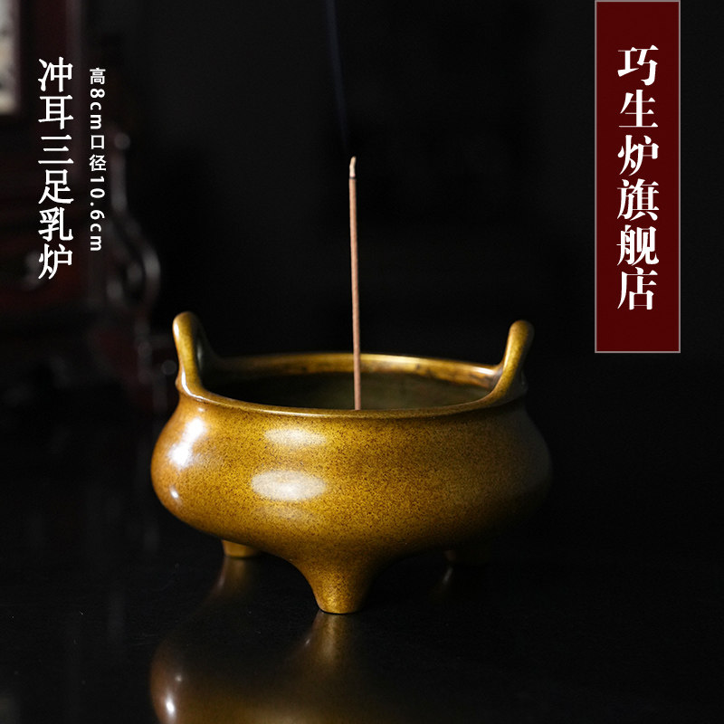 巧生炉旗舰店冲耳三足乳炉中式传统三足香薰炉铜质香炉家用室内