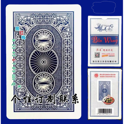 宾王2118魔术扑克辨牌背面认纸牌近景变魔术道具原牌手工