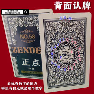 密码牌 原厂正点58精密加工 魔术纸牌道具新型记号牌背面认牌