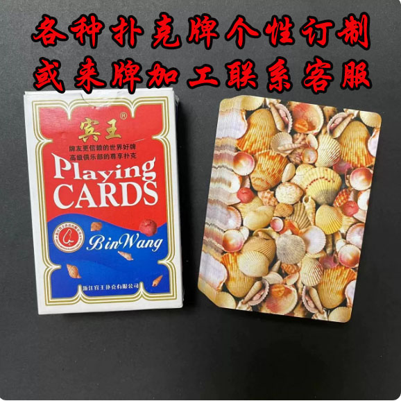 原厂宾王2206魔术扑克牌辨牌背面认纸牌近景变魔道具原牌手工白点