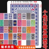 钓鱼8068魔术扑克辨牌背面花色认牌道具表演变魔术挂花麻将扑克牌