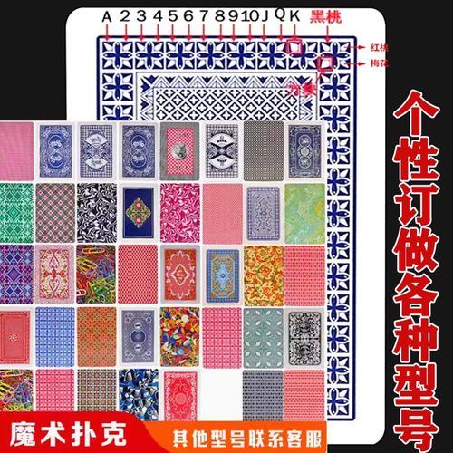 钓鱼8068魔术扑克辨牌背面花色认牌道具表演变魔术挂花麻将扑克牌