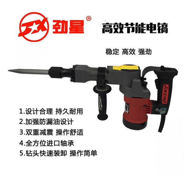 正品劲星电镐单用大功率混凝土冲击钻水电工专业开槽工业级破拆墙