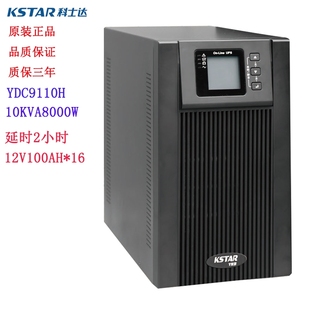 科士达UPS不间断电源YDC9110H 10KVA8000W单进单出长延时2小时