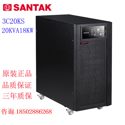 山特UPS不间断电源3C20KS20KVA18KW三进单出380V入220V出外接电池