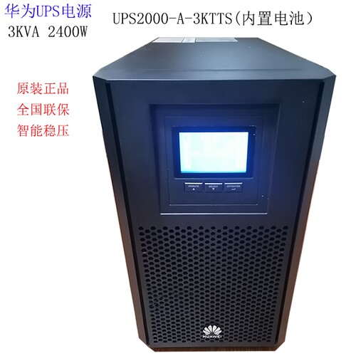 华为UPS不间断电源UPS2000-A-3KTTS 3KVA2400W在线式标机内置电池