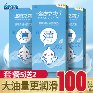 名流之夜****套玻尿酸100只装 ****002 超薄大油量润滑光面正品