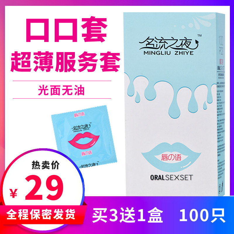 名流无油口娇套男用100只口吹口娇吹箫超薄避孕套安全套计生用品