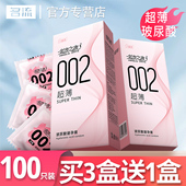 名流002玻尿酸避孕套100只装 超薄大盒润滑型官方正品 安全套男女用