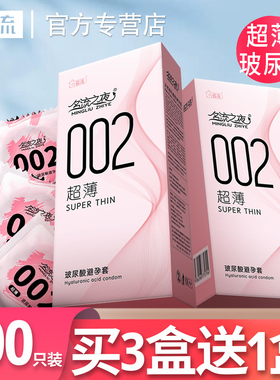 名流002玻尿酸避孕套100只装超薄大盒润滑型官方正品安全套男女用