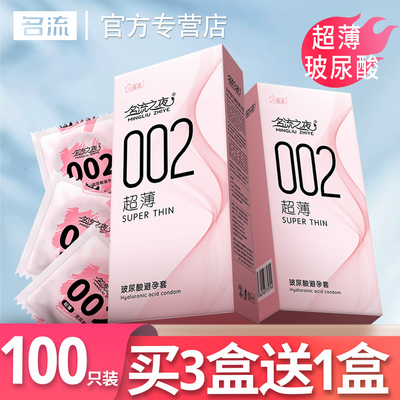 名流002玻尿酸避孕套100只装