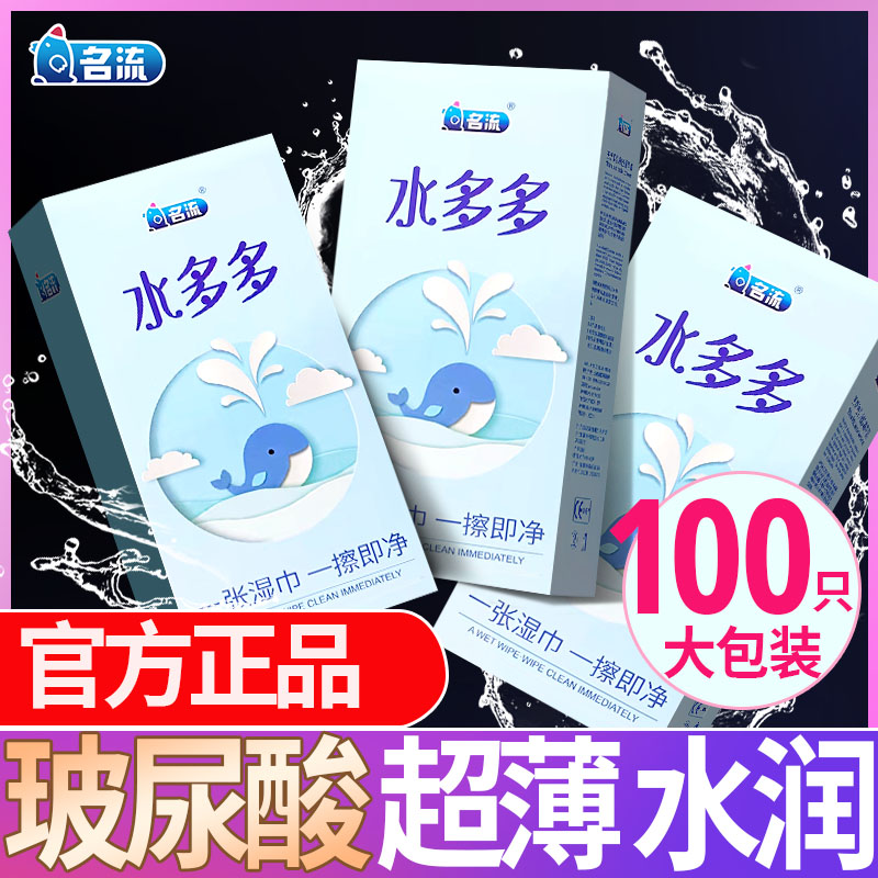玻尿酸避孕套水多多名流100只