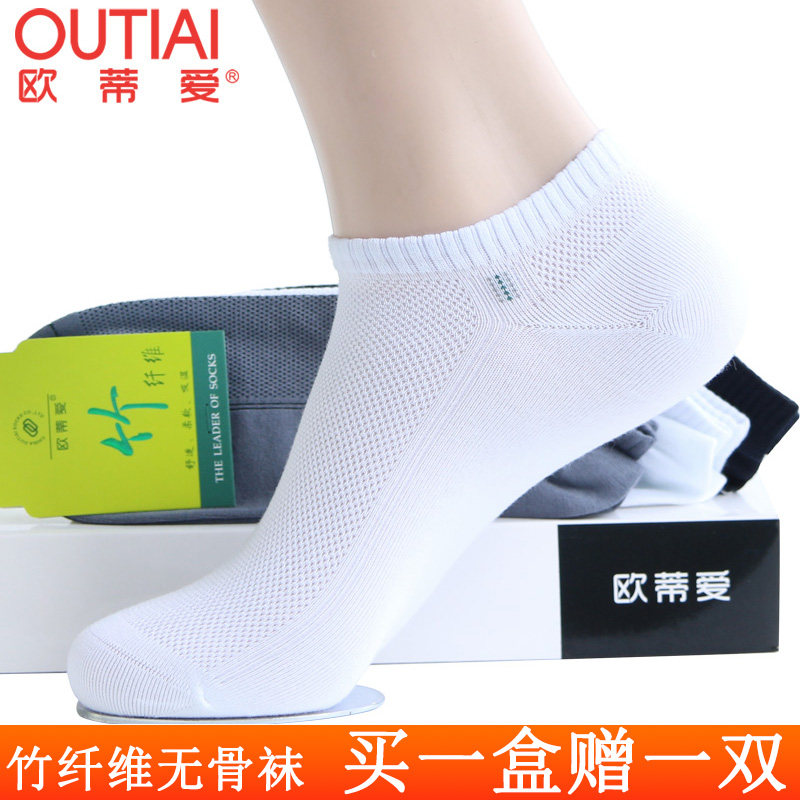 欧蒂爱男袜夏季薄款网眼透气船袜竹纤维浅口短款无骨缝合运动防臭