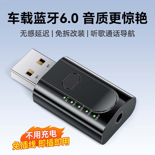 FM调频蓝牙接收器6.0改装汽车